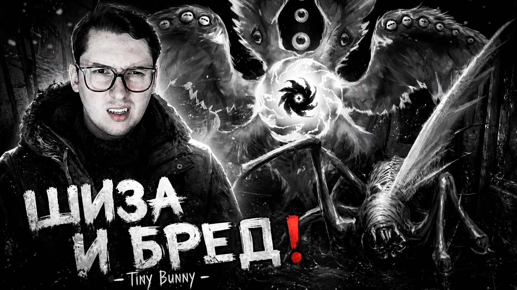 Я БОЛЬШЕ НЕ ХОЧУ В ЭТО ИГРАТЬ! | Tiny Bunny #11