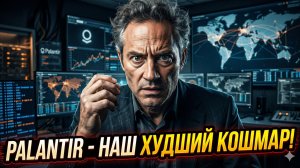 😱Сабрина Сальвати | ВАШ ХУДШИЙ КОШМАР: Palantir уже знает о вас всё. Остановить нельзя