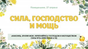 Сила господство и мощь