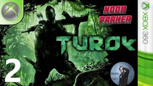 Turok Прохождение Часть 2