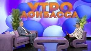 Утро Донбасса 27 апреля 2026 г. Финансовая безопасность. Владимир Долгих