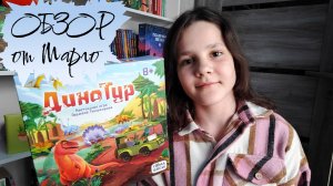Динотур 🦊 краткий обзор настольной игры
