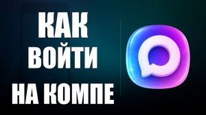 Как войти в макс на компе