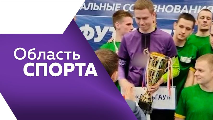 Область спорта № 359