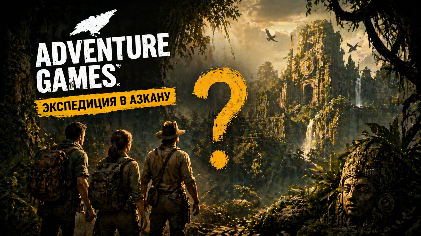 Adventure Games: Экспедиция в Азкану — правила | как играть | сюжетный квест