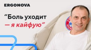 «Жизнь изменилась – боль ушла». Честный отзыв на массажное кресло Ergonova V8