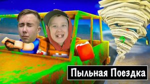 Мультики для детей. Окей Гордей Роблокс - Пыльная поездка 2. Мультики про Robloх