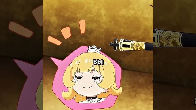 Эдит Время пыток, принцесса!