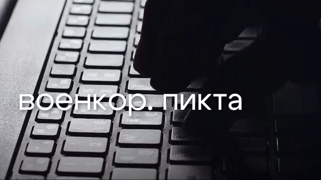 «Военкор.Пикта». Анамнез ада смотреть онлайн