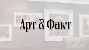 Клин. Артефакт | Библионочь