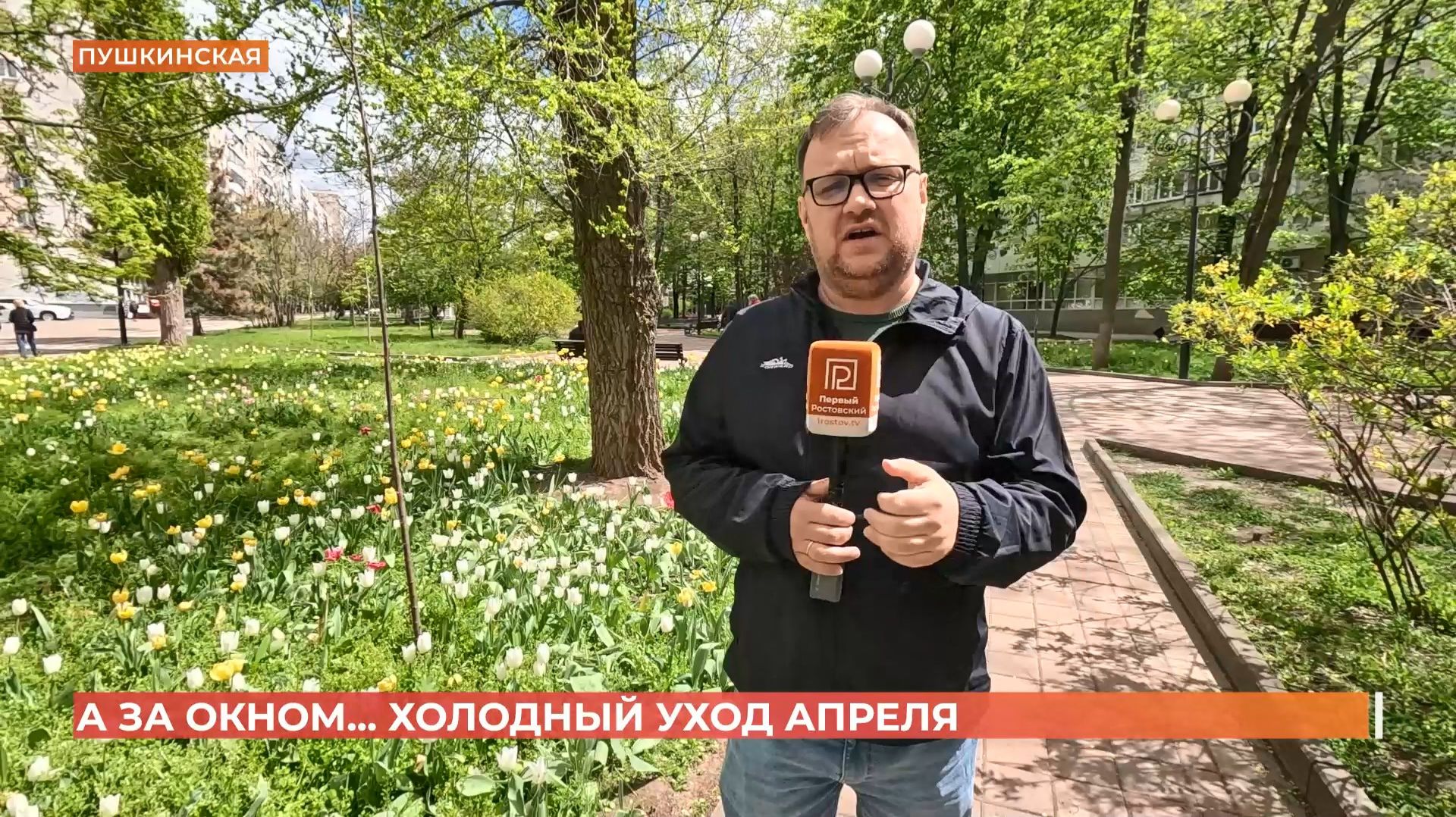 А за окном. 27 апреля 2026