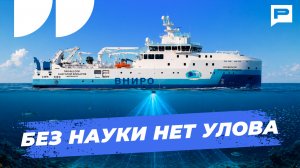 Рыбная отрасль: ставка на науку и технологии