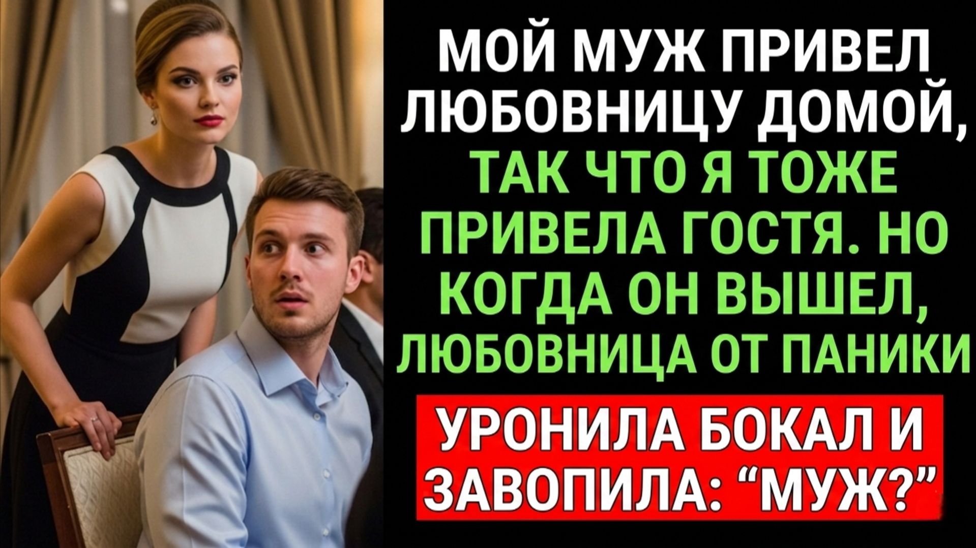 Истории из жизни | Мой муж привел любовницу домой | Аудио рассказы | Жизненные истории