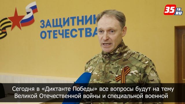 Диктант победы