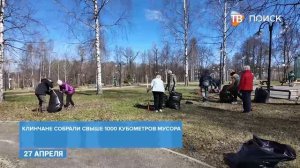 Клин присоединился к Всероссийскому субботнику