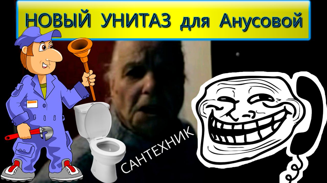 Валентина Петровна - Сантехник | ПРАНК | Old School