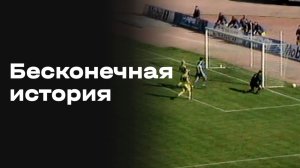 Бесконечная история. 1999 год. Часть 5. Выпуск №73 от 27.04.2026