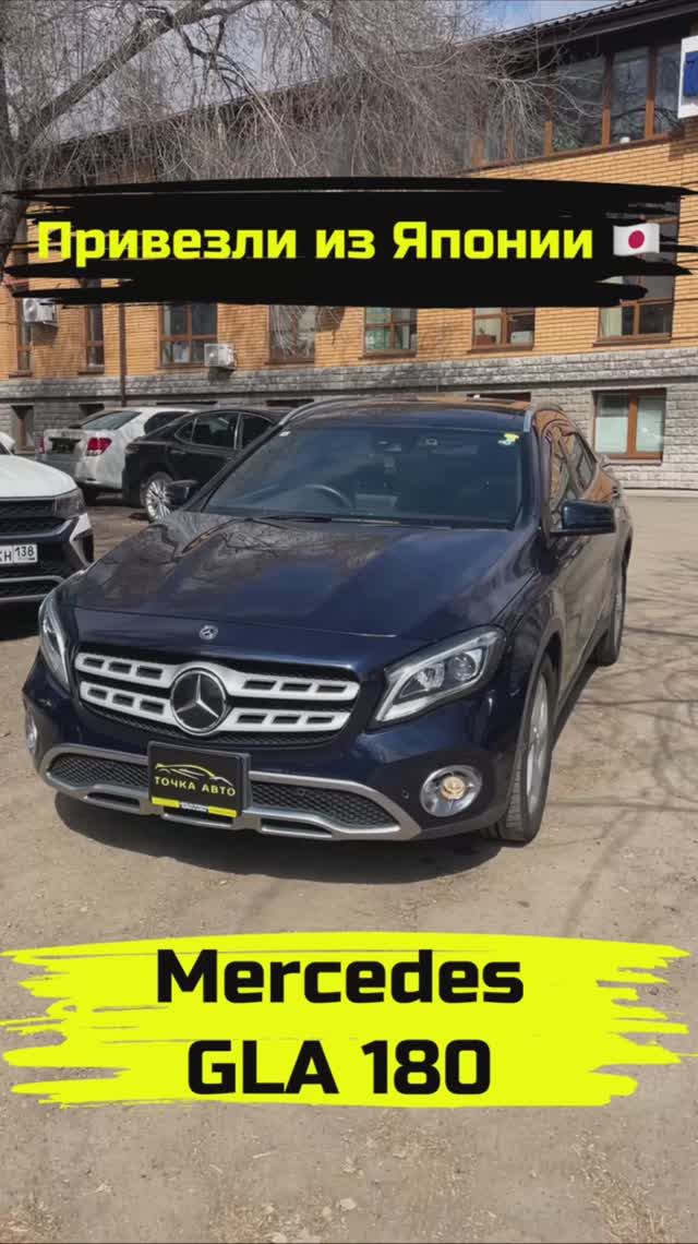 MERCEDES GLA | ПРИВЕЗЛИ ПОД ЗАКАЗ ИЗ ЯПОНИИ #shorts #автоизяпонии