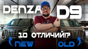 BYD Denza D9: рест или дорест? Обзор из Китая обновленных версий минивэна — экстерьер и интерьер