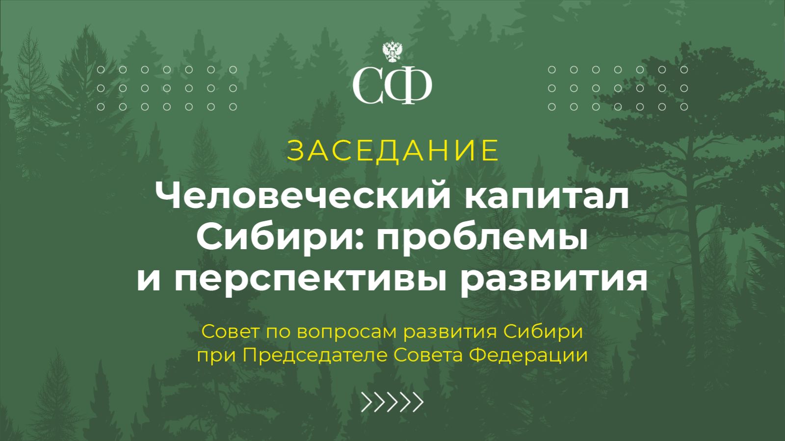Человеческий капитал Сибири: проблемы и перспективы развития