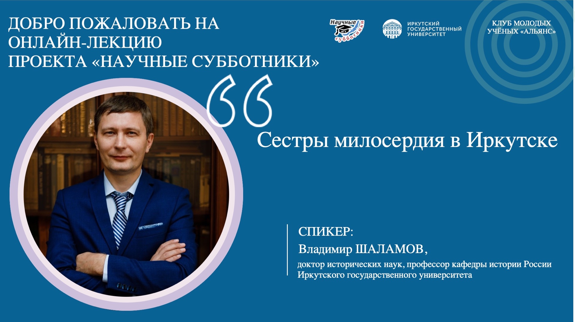 Сестры милосердия в Иркутске