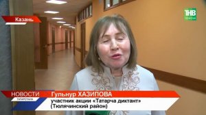 В Татарстане и Башкортостане стартовала акция «Татарча диктант»