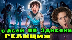 РЕАКЦИЯ C НП НА ЭДИСОНА Я УЗНАЛ ГЛАВНЫЙ СЕКРЕТ НЕОБИТАЕМОГО ОСТРОВА НА ОДНОМ БЛОКЕ В ОКЕАНЕ