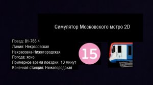 Некрасовская линия метро