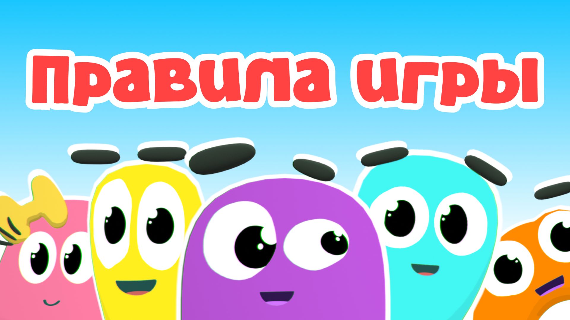 Пуффики | Правила игры ⭐💥