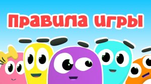 Пуффики | Правила игры ⭐💥