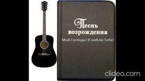 Мой Господь! Я люблю Тебя!