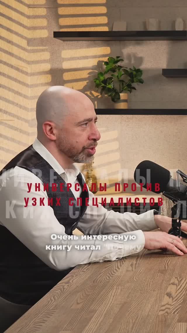 Универсальная стратегия Vs. Узко специализированная ированная