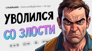 Как сложилась жизнь тех, кто бросил работу в один момент