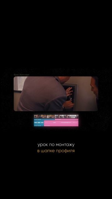 Монтажные склейки: J-Сut