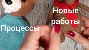 Новые работы /Процессы