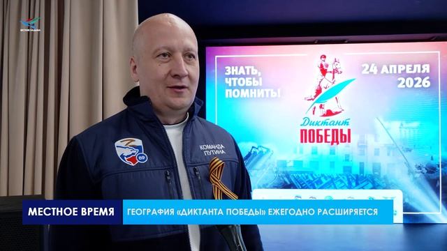 Патриотическая акция «Диктант Победы»