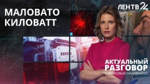 Тарифы на электроэнергию в Ленобласти: как получить льготу и что делать с накопленным долгом?