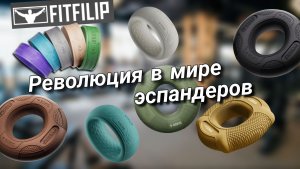 Кистевые Эспандеры FITFILIP Обзор