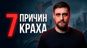 7 причин, почему общества и цивилизации погибали, и грозит ли подобное нам современным