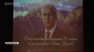 В кумыкском театре провели вечер памяти, посвященный 70-летию  Шапи Казиева