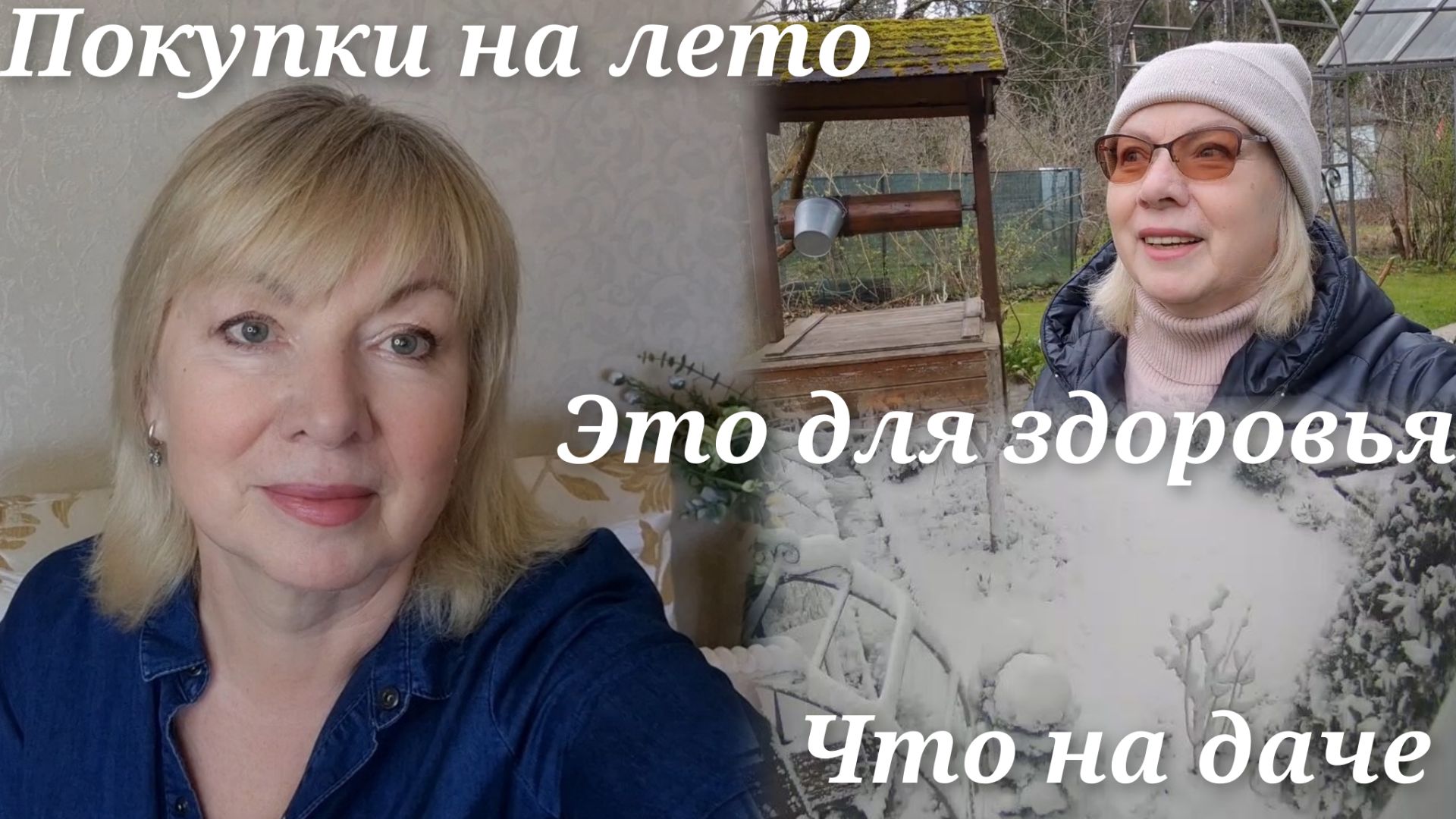 Поездка на дачу Покупки Удобная обувь - недорого Зачем худеть при преддиабете Зима вернулась