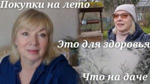 Поездка на дачу Покупки Удобная обувь - недорого Зачем худеть при преддиабете Зима вернулась