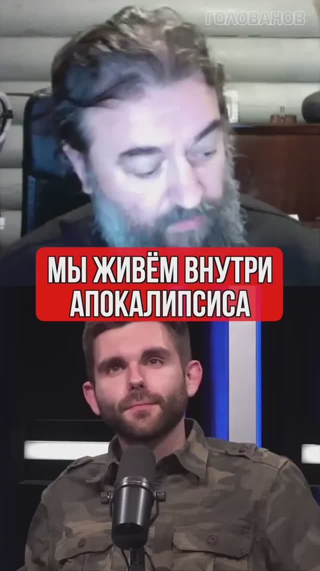 Мы живём внутри Апокалипсиса