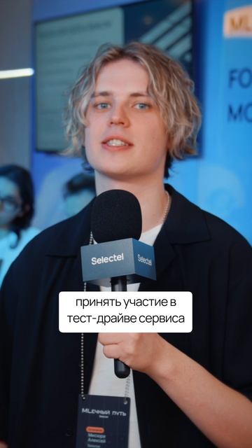 👾 «Расскажи, как прошла конференция MLечный путь 2026»