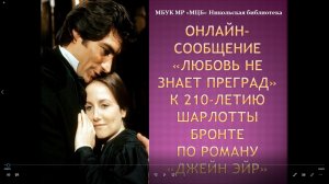 Онлайн-сообщение «Любовь не знает преград»