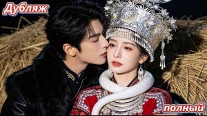 Проклятия вдовы или Жена  Короля!