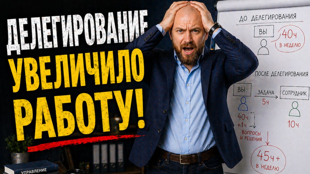 Как делегирование увеличивает вам работу (и что с этим делать)