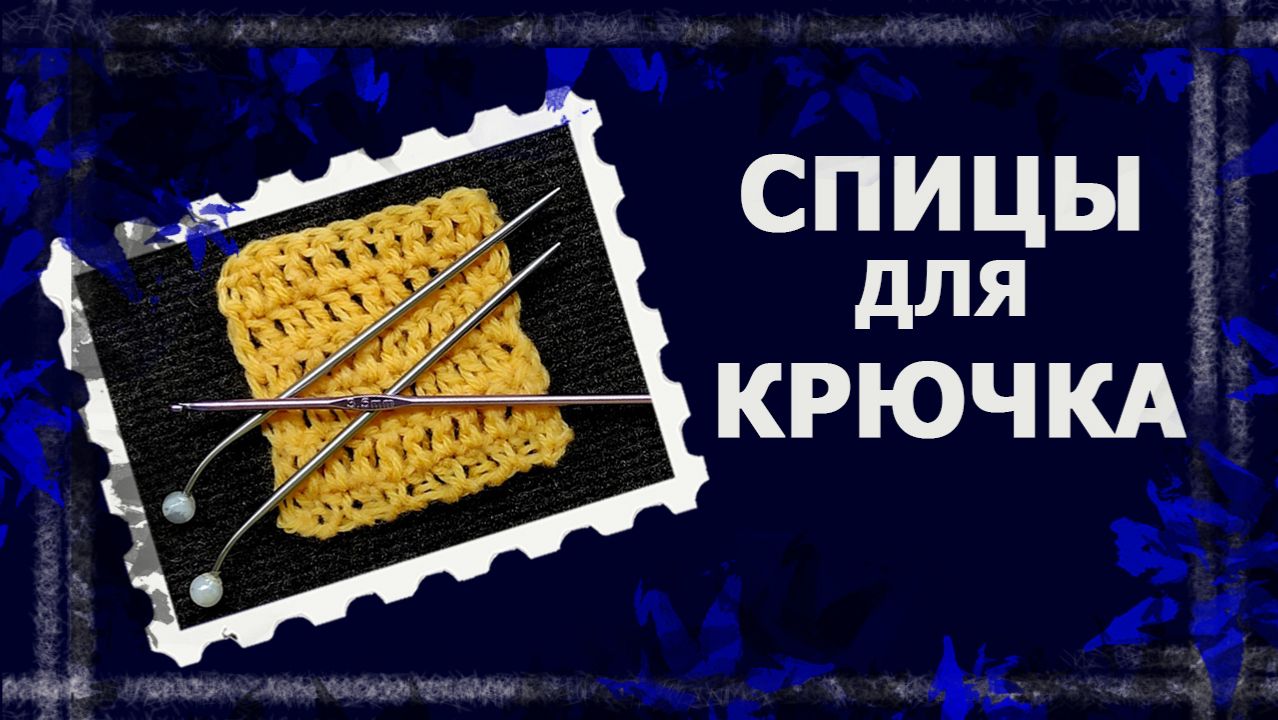 Эластичный край при вязании крючком  #вязание крючком #рукоделие #handmade