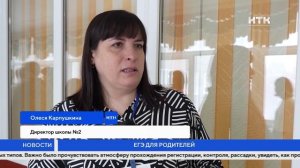 ЕГЭ для родителей