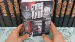 Стивен Кинг «Оно» (мысли вслух)